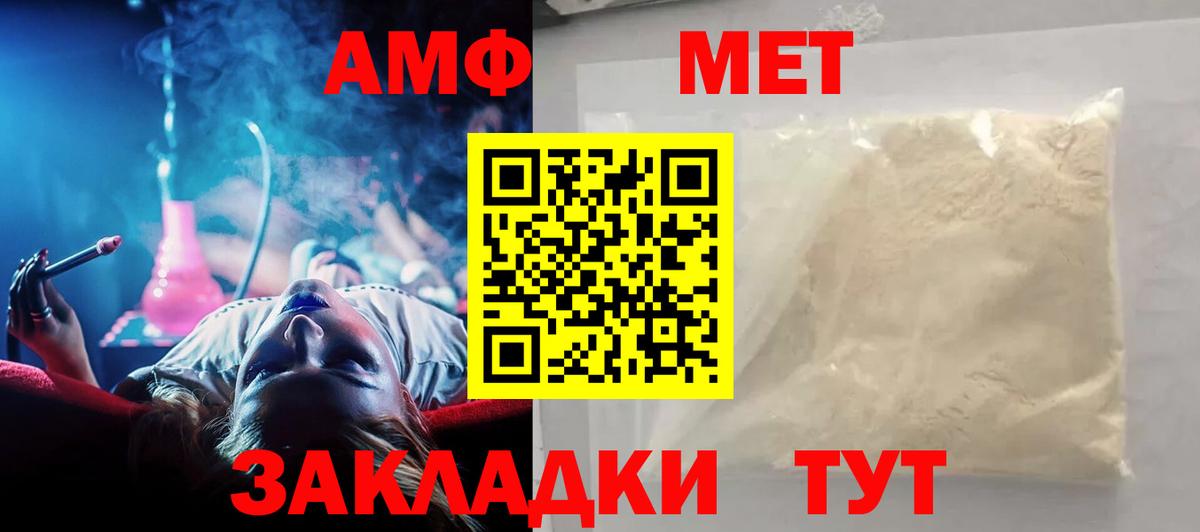 Асино  АМФЕТАМИН  Вход с VPN  АМФ VHQ 