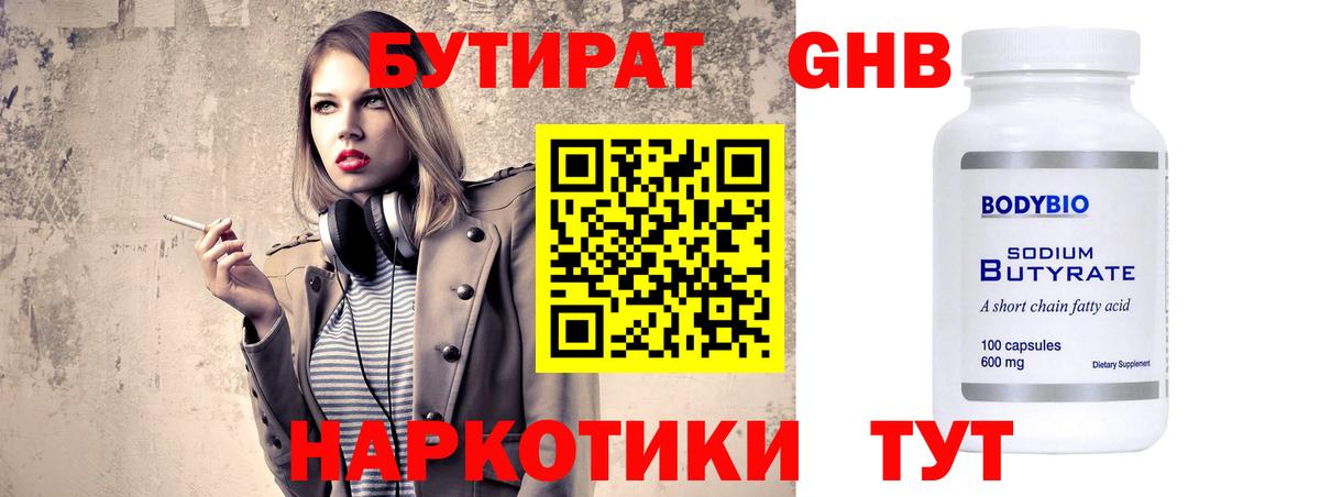 Бутират оксибутират  Вход с VPN  Асино 