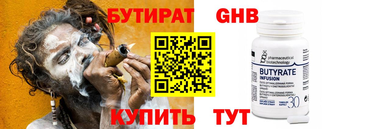 БУТИРАТ BDO Асино