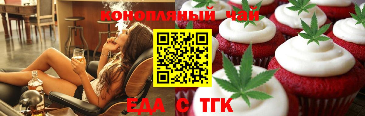 Печенье с ТГК конопля  Вход с VPN  Асино 