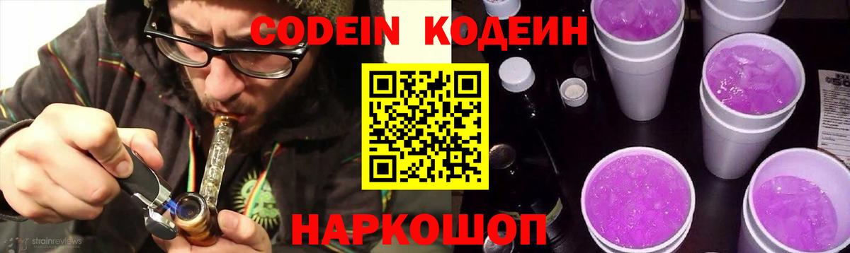 Кодеин напиток Lean (лин)  Вход с VPN  Асино 