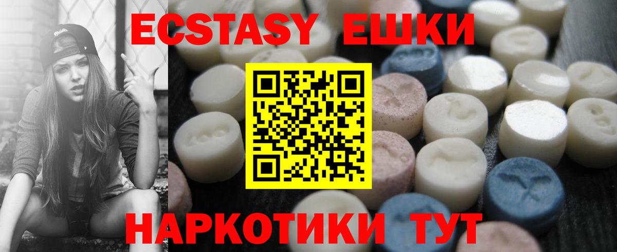 Экстази таблы  ЭКСТАЗИ MDMA  Ecstasy  Вход с VPN  Асино 