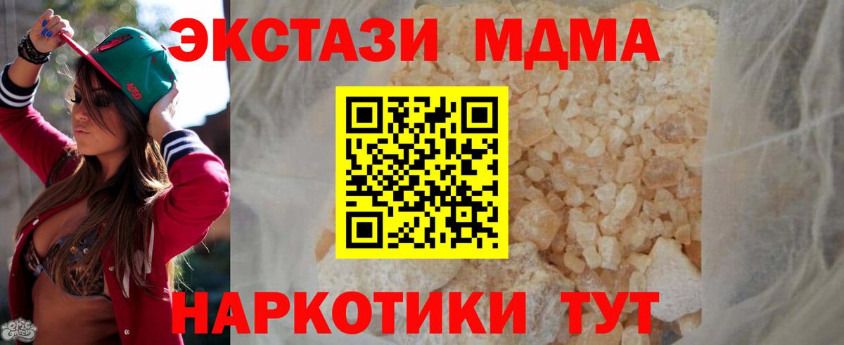 МДМА кристаллы  Вход с VPN  МДМА  Асино  MDMA Molly 