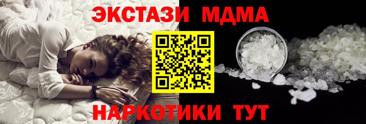 МДМА кристаллы Асино