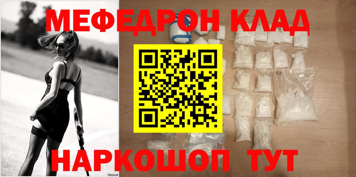 Асино  МЯУ-МЯУ кристаллы  Мефедрон  МЯУ-МЯУ мяу мяу  Вход с VPN 
