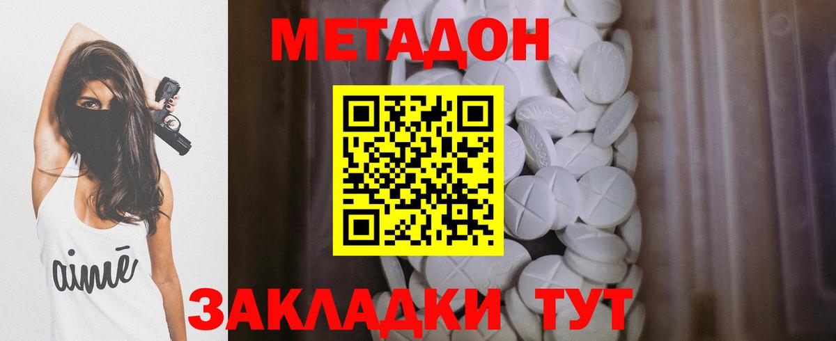 МЕТАДОН белоснежный  МЕТАДОН белоснежный  Вход с VPN  Асино 
