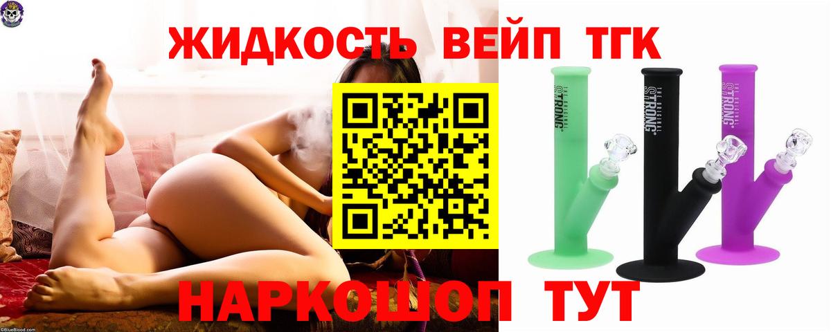 ТГК концентрат  что такое   Вход с VPN  Асино  Дистиллят ТГК вейп 